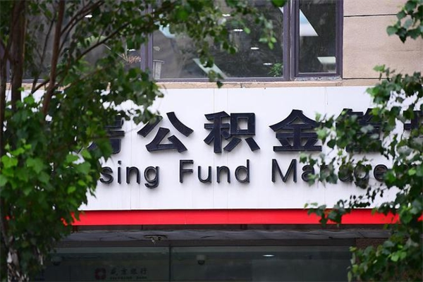 范县封存公积金取（封存公积金提取后有什么影响）