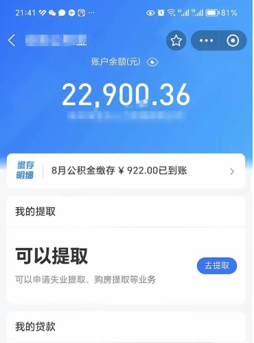 范县不能提封存公积金（封存公积金无法提取）