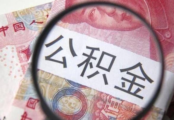 范县封存两年的公积金怎么取（封存了两年的公积金怎么提取）