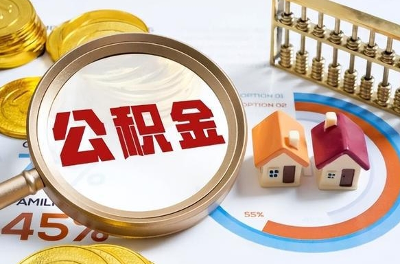 范县封存在职公积金怎么取（在职员工住房公积金封存）